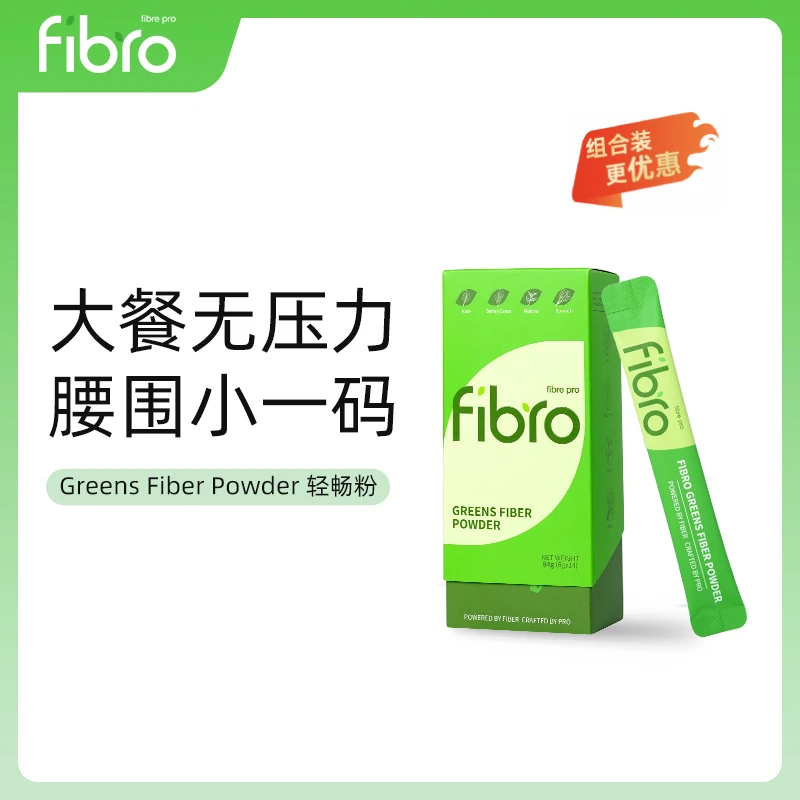 FIBRO 【素颜双色粉】【轻畅粉】复合绿叶膳食纤维营养小绿粉6g*14/盒