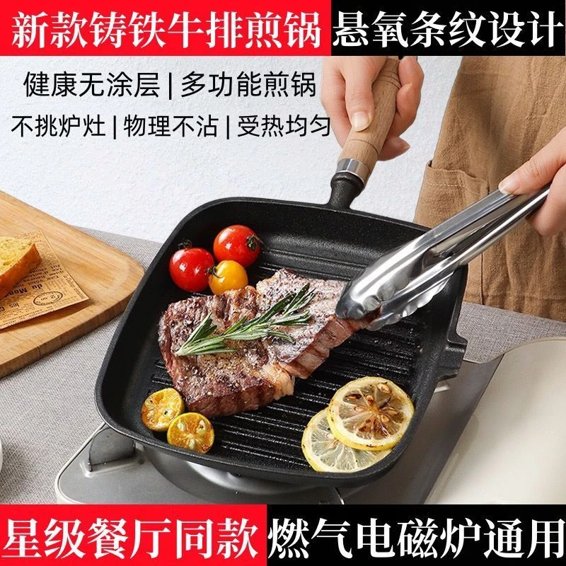 新款家用牛排煎锅煎牛排专用锅铸铁条纹无涂层加厚不沾牛扒电磁炉