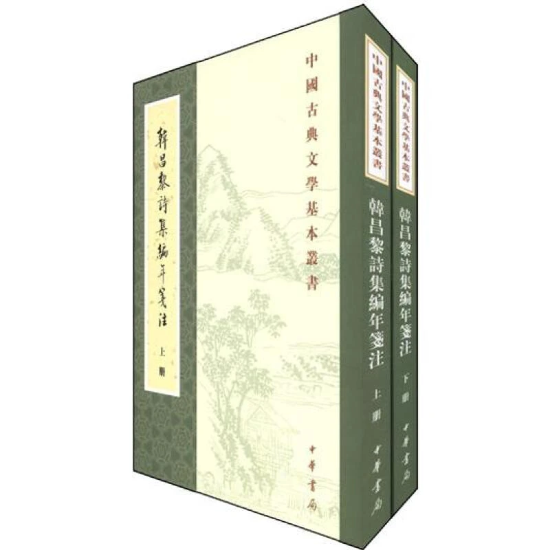 正版韩昌黎诗集编年笺注-(全二册)9787101085884