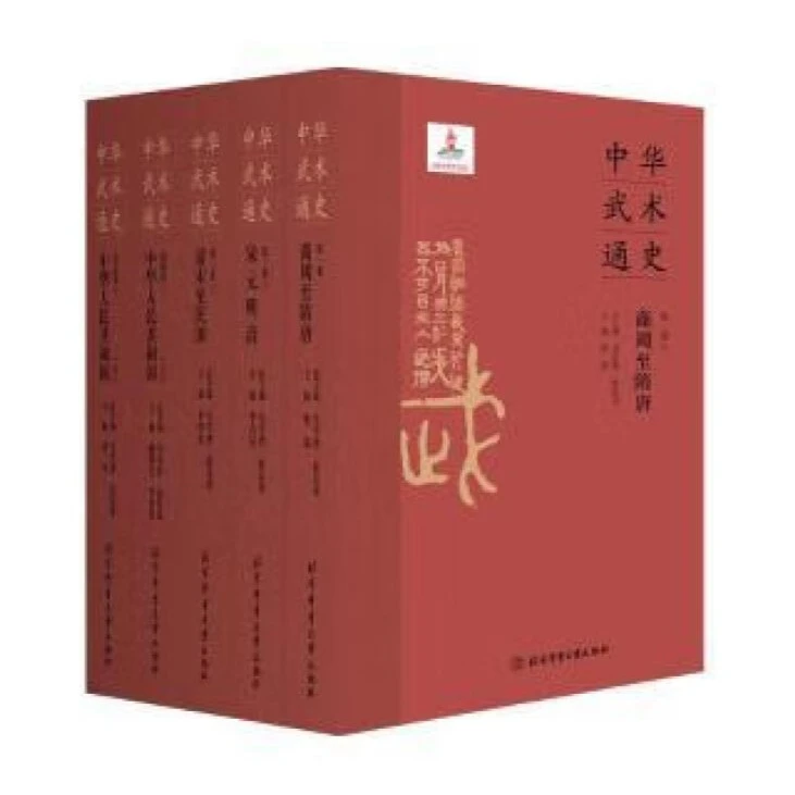 中华武术通史:第三卷:清末至民国马学智,崔乐泉武冬9787564434427