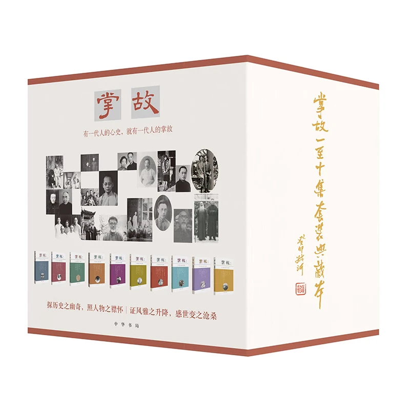 任选 掌故一至十集典藏严晓星 中华书局 第十一集 第十二集