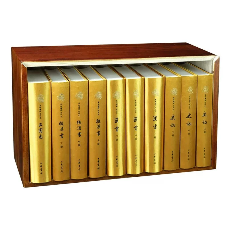 前四史(礼品装共10册)豪华简体横排布面 樟木箱礼品装 中华书局