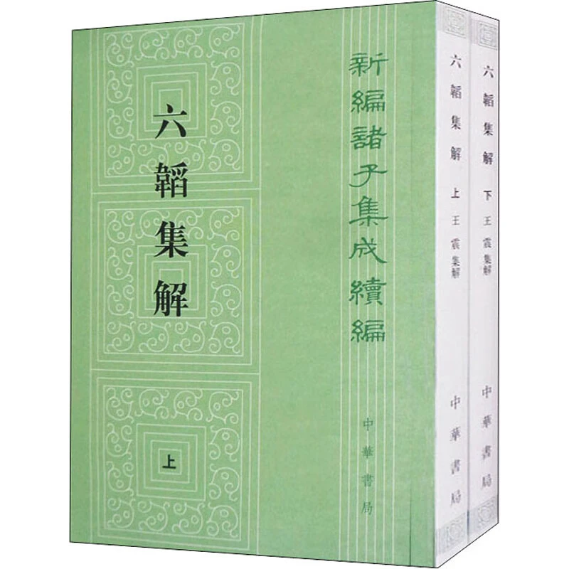 正版新书】六韬集解（新编诸子集成续编·平装繁体竖排·全2册）