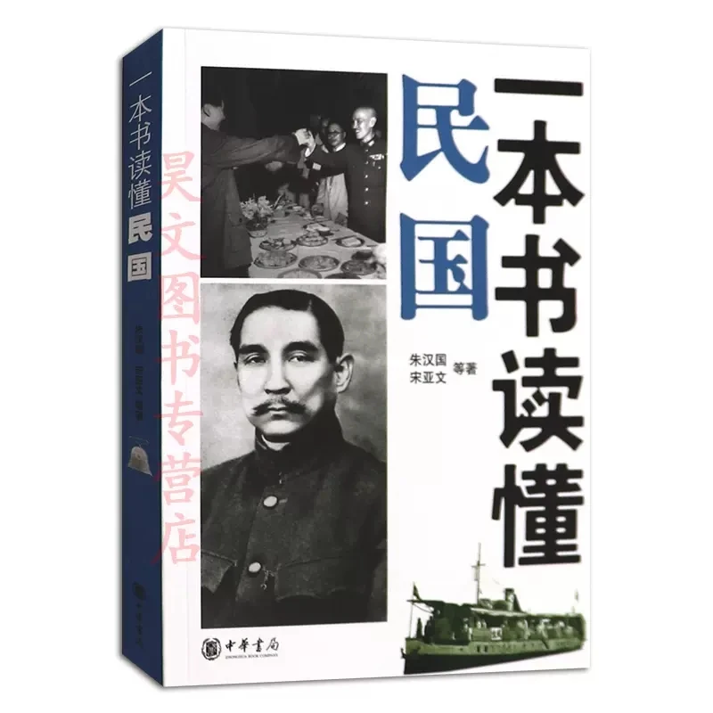 正版 一本书读懂系列 中外历史篇