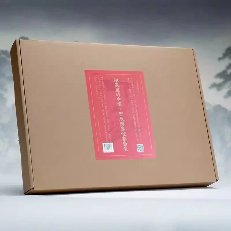 印篆里的中国 : 甲辰消寒迎春套装 中华书局