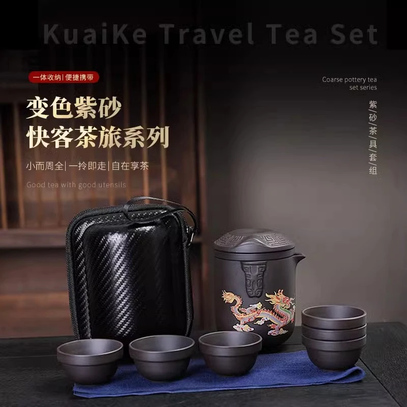 遇热变色紫砂龙凤旅行功夫茶具套装家用户外便携式泡茶器一壶六杯