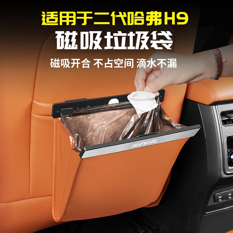 适用24款二代哈弗H9车载垃圾袋后排座椅背挂折叠收纳置物改装哈佛