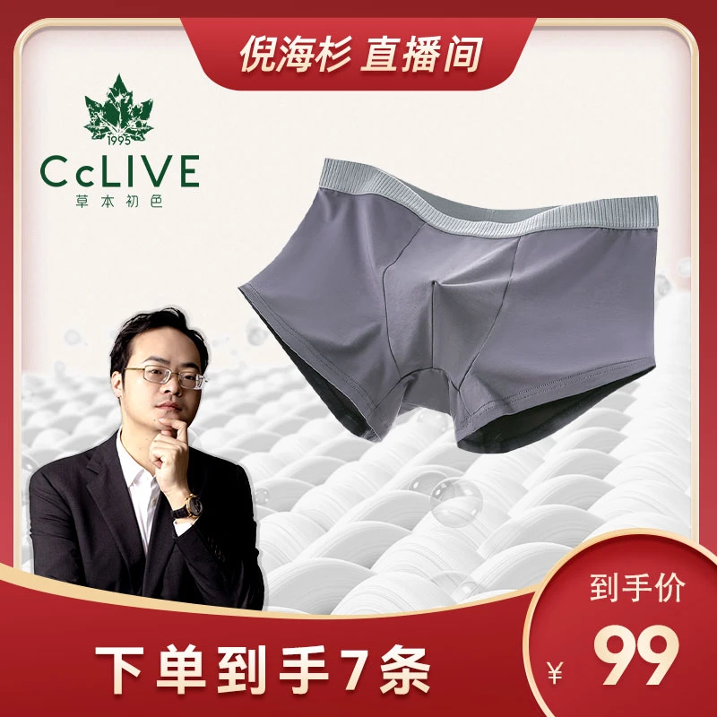 【杉选】【草本初色】莫代尔男士桑蚕丝抑菌内裤男生柔软舒适无痕纯色