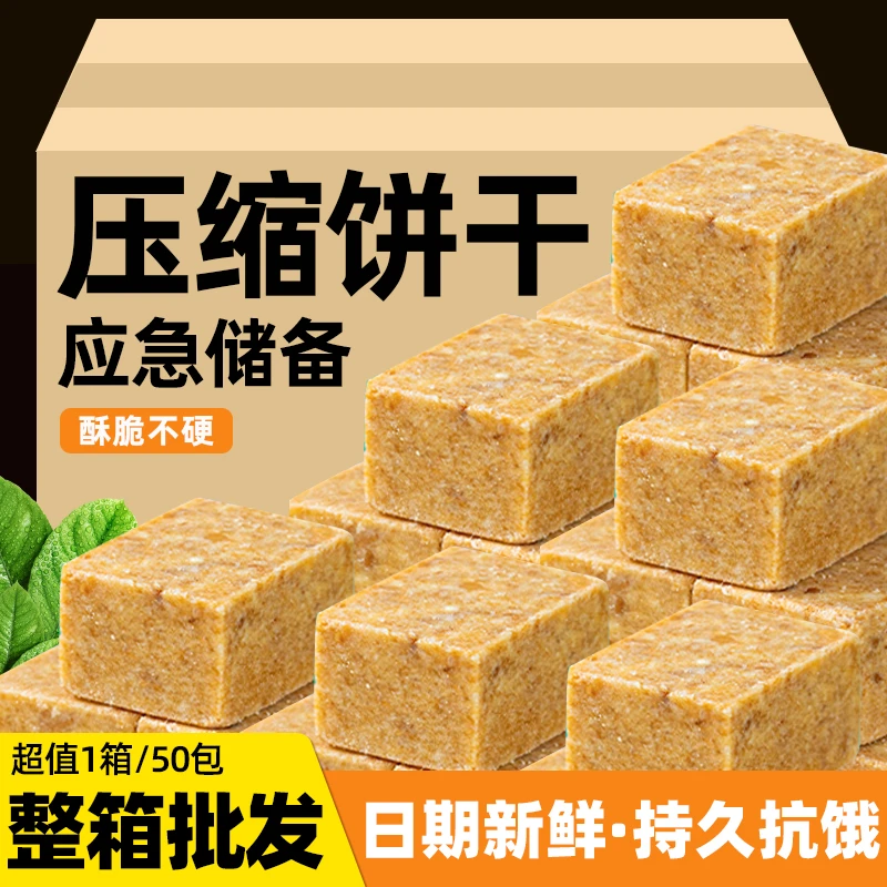 压缩饼干抗饿代餐粗粮户外充饥饱腹学生早餐休闲零食家庭储备干粮