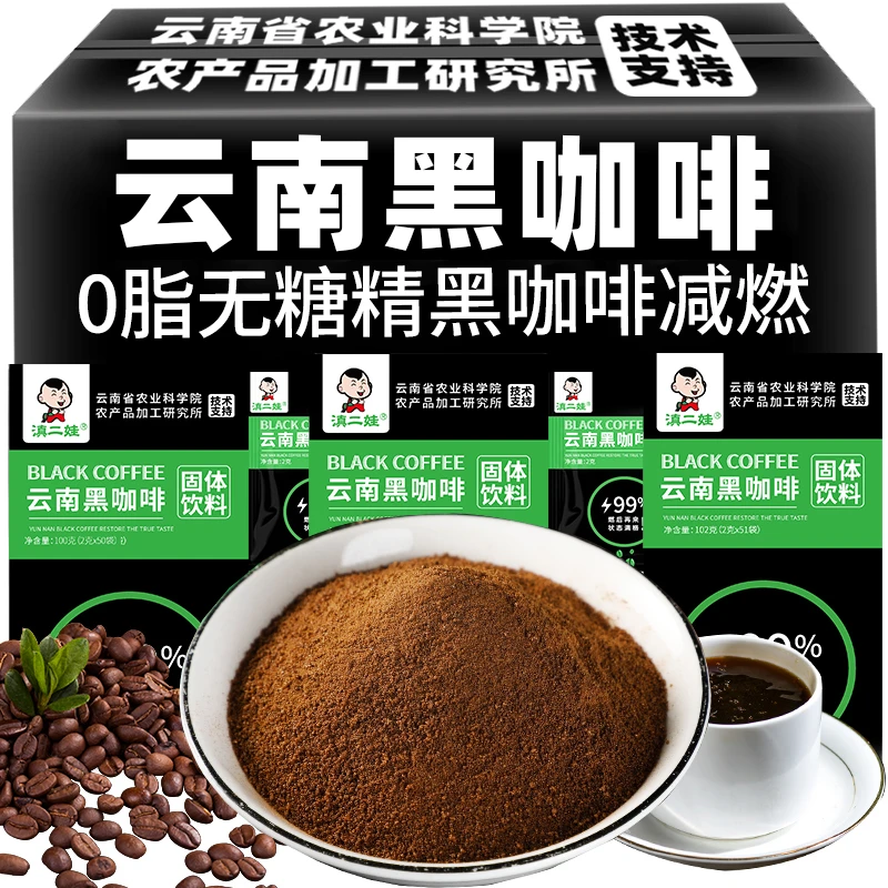 农科院黑咖啡速溶0脂肪0添蔗糖阿拉比卡咖啡粉美式学生熬夜健身