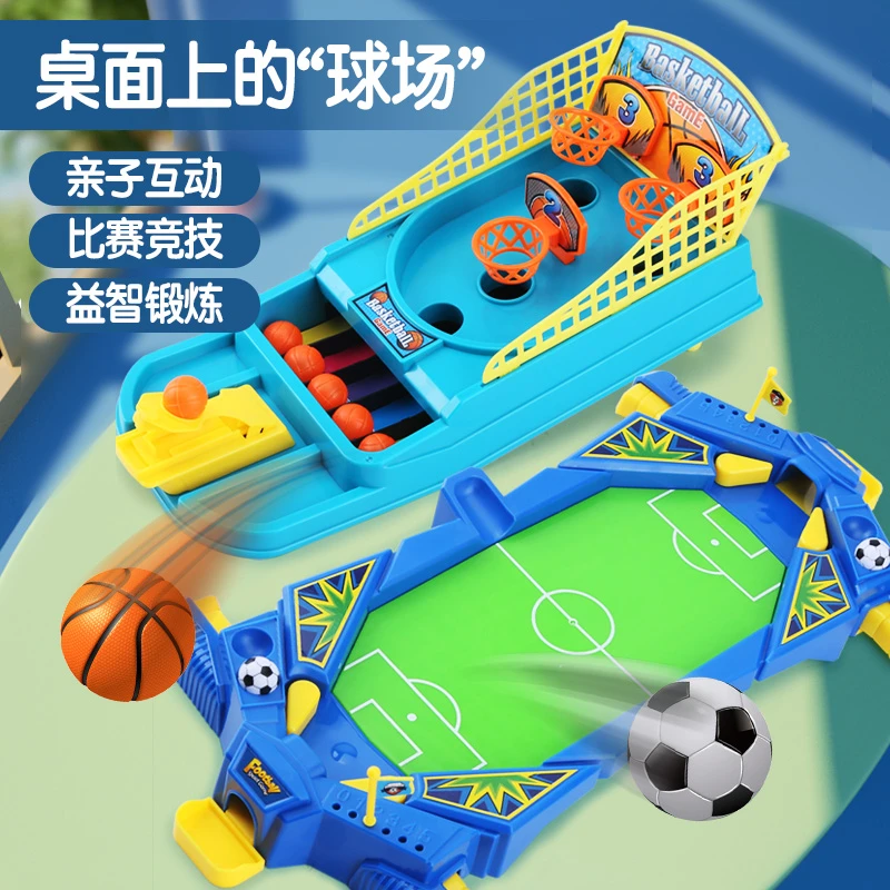 儿童桌面足球篮球双人对战竞技桌游手指投篮亲子互动益智游戏玩具