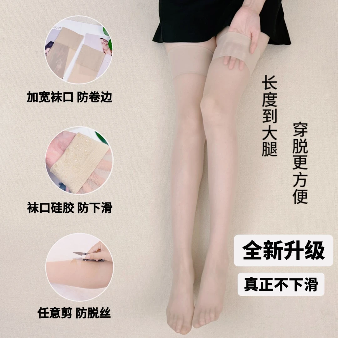 （易穿易脱夏天好伴侣）长筒美肤丝袜夏方便穿脱硅胶防滑遮瑕任意剪