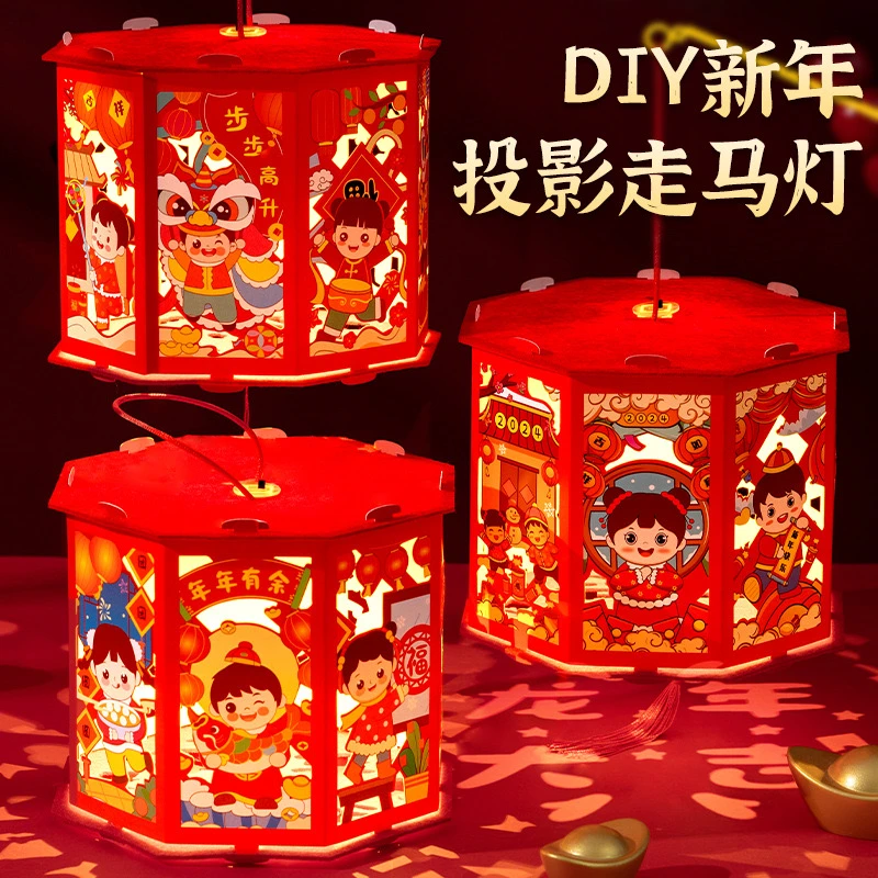 蛇年春节新年2025灯笼手工diy投影走马灯幼儿园手提发光小学玩具