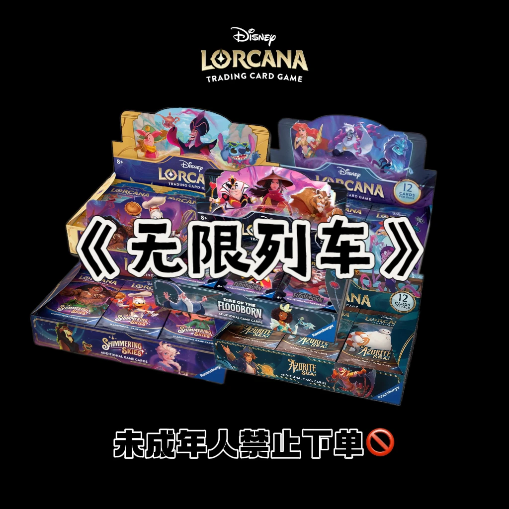 【无限列车】lorcana系列-卡牌原箱原盒