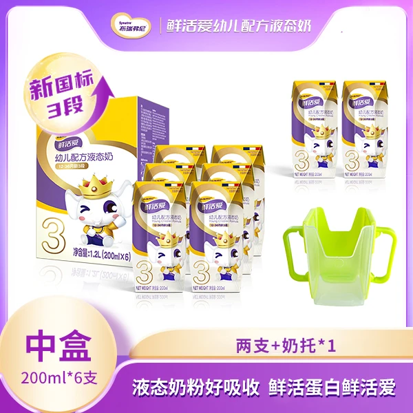 【年货节囤奶】圣元鲜活爱3段幼儿配方液态奶200ml*8支+奶托【达】