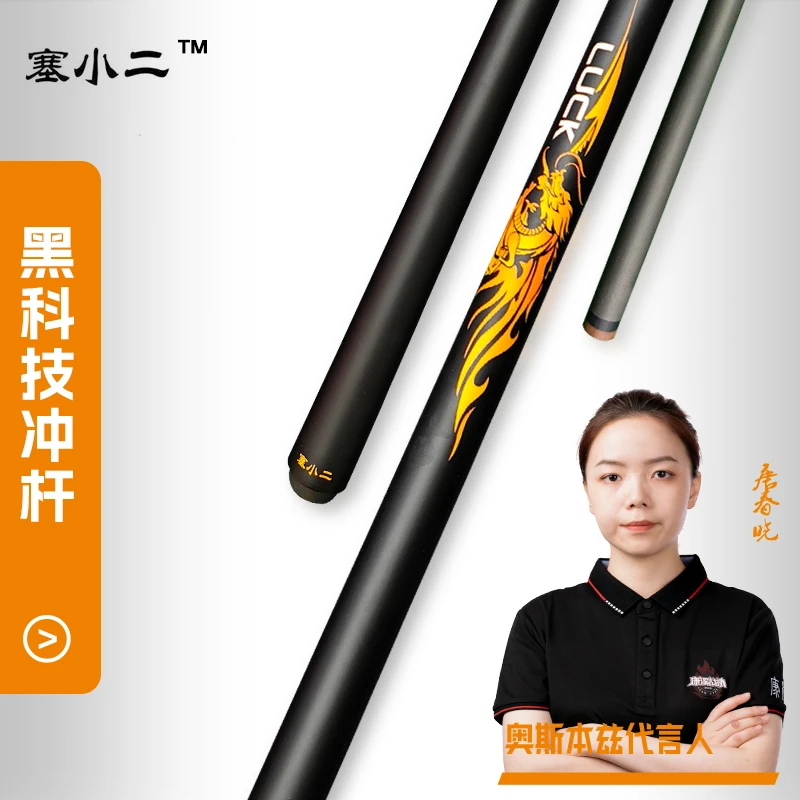 奥斯本兹塞小二黑科技冲杆