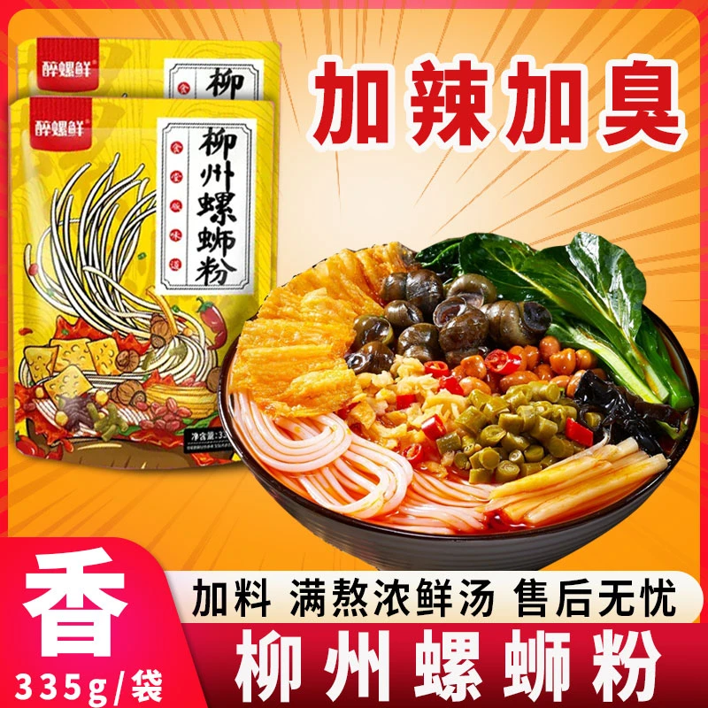 [柳州螺蛳粉5包*335g] 醉螺鲜正宗柳州方便水煮嗦粉香辣速食米粉