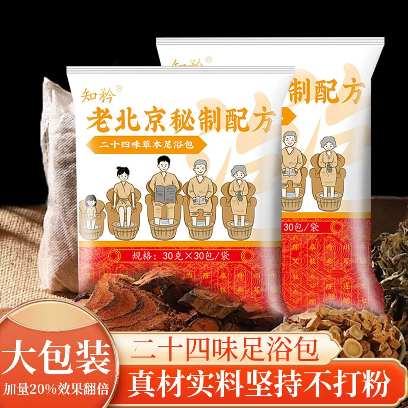 老北京24味泡脚药包正宗草本足浴包老姜花椒艾叶寒湿真材实料免煮