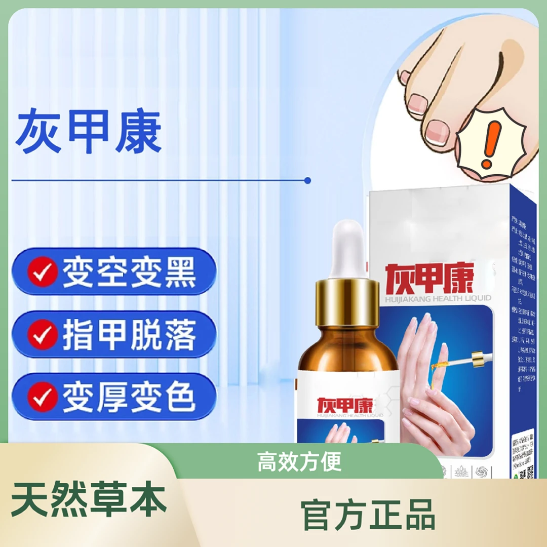 香港大正品草本修脚灰甲康液去黄趾指灰专用特亮生长因子甲坏