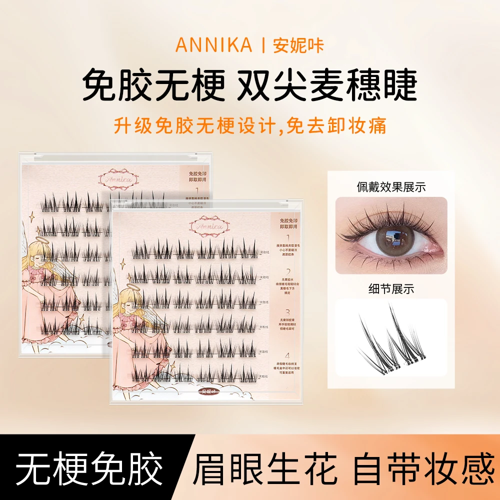 双尖麦穗新手款免胶无梗假睫毛免卸卷翘纤长自然羽感单簇轻盈柔软