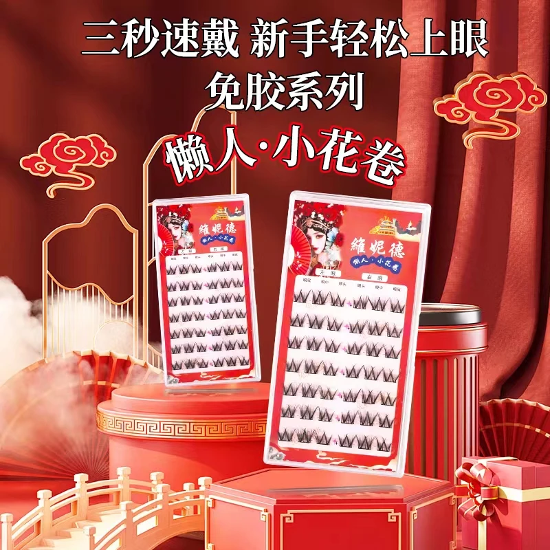 WEINIDE/维妮德免胶小花卷假睫毛时尚新手单簇卷翘分段式手工柔软