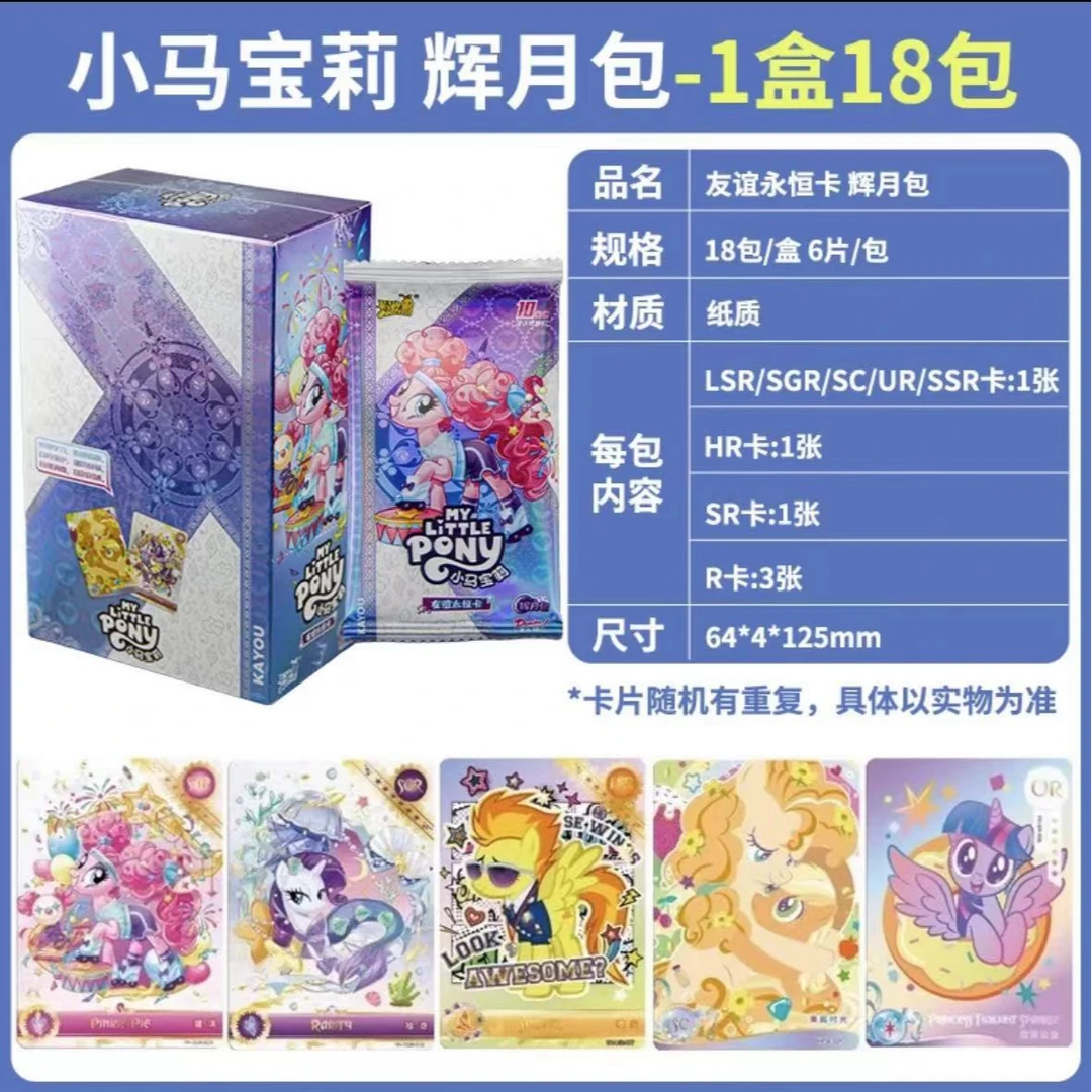 卡游【强娶sc/cr】卡游正版小马宝莉辉月5趣影2拆盒卡牌盲盒玩具