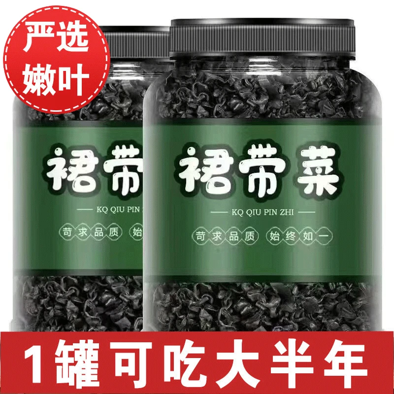 【鲜嫩免洗】裙带菜嫩苗 干货正宗 健康鲜嫩 无沙免切免洗 正品罐装