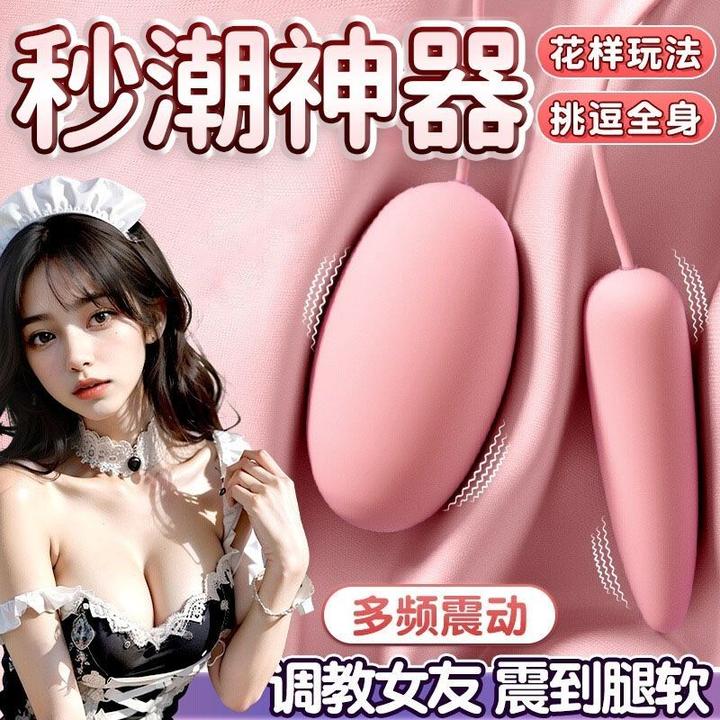 秒潮女用跳蛋成人情趣性用品充电防水静音女人用物品按摩器震动器