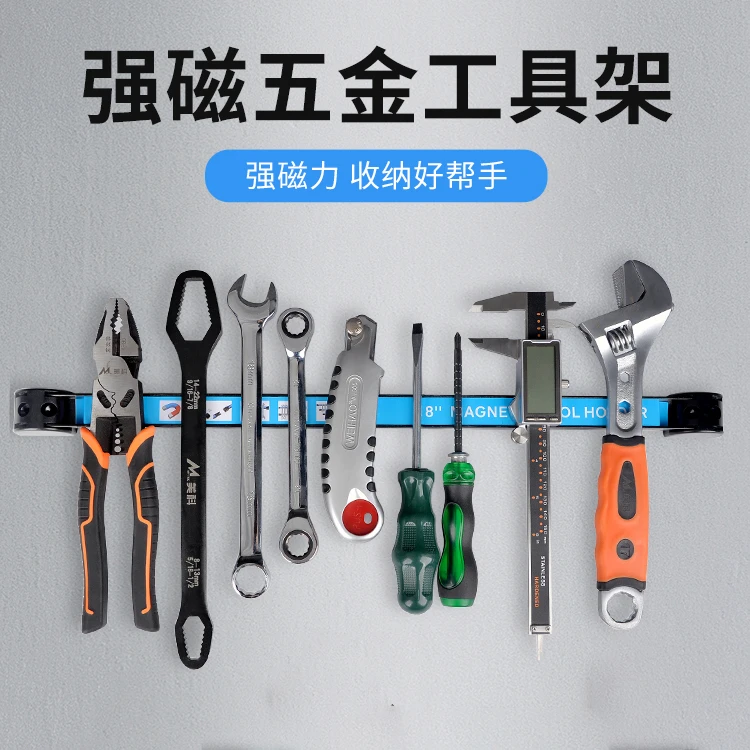 【威尔达】强磁力工具条磁力收纳架磁铁五金厨具置物收纳架