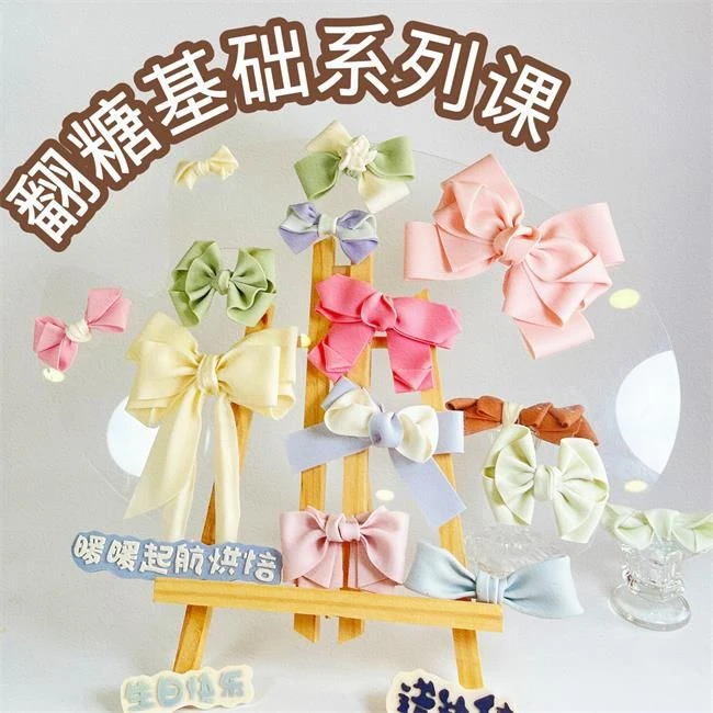 翻糖基础系列课，线上课程