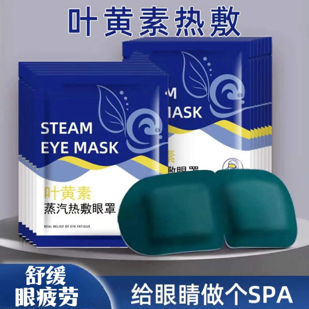 叶黄素蒸汽眼罩缓解眼疲劳眼干涩睡觉热敷遮光护眼贴MM