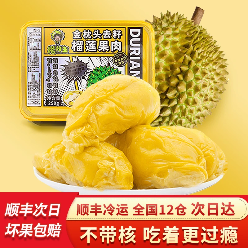 榴莲泰国金枕榴莲液氮冷冻正宗高品质金枕头无核榴莲纯肉250g/盒