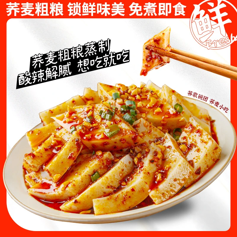 荞歌碗团正宗山西凉皮特产碗托即食方便醇香传统美食
