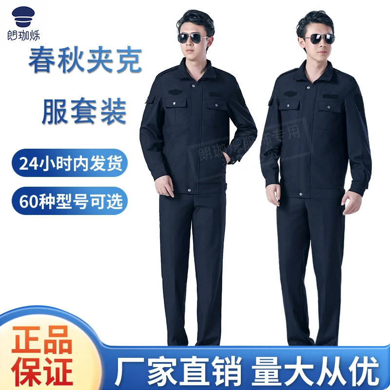 朗珈烁正品春秋通勤服新款保安外穿夹克外套工作服男女多功能套装