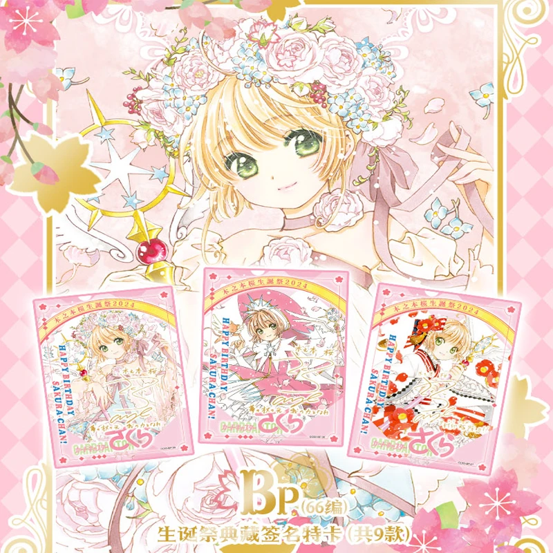 叠叠【魔卡少女樱】星之祝福第一弹系列收藏卡牌(盲盒默认代拆)