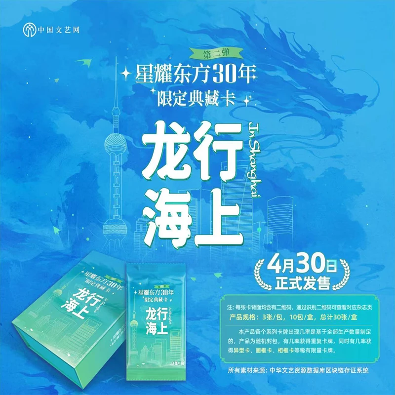 集草文化【岁月繁华2】龙行海上星耀东方限定典藏卡（盲盒默认代拆）