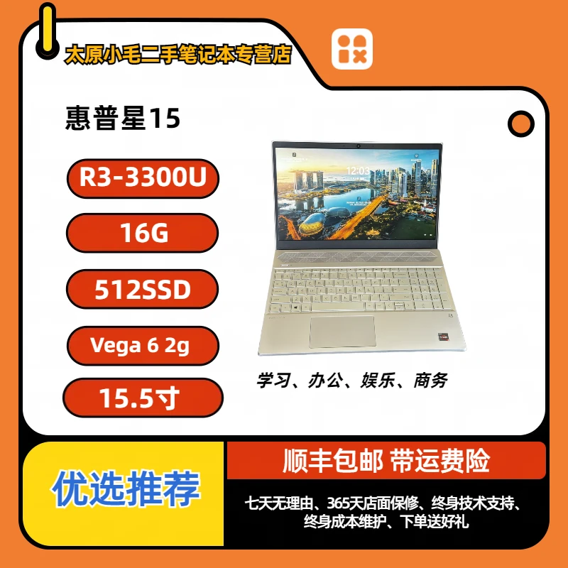 99新 HP/惠普 99新 二手星15轻薄经典商务便携办公本高清优选