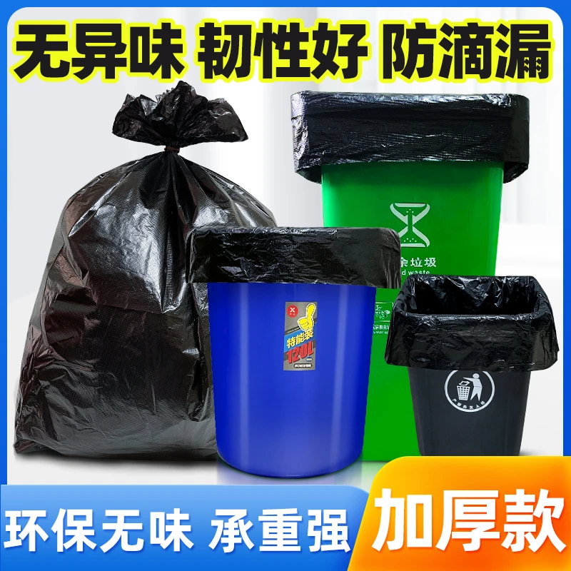 平口大垃圾袋加厚黑色商用厨房酒店环卫物业塑料袋子特大号超大桶