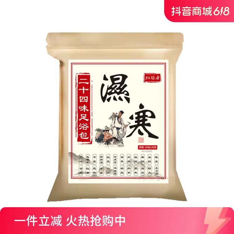 草本二十四味药草足浴泡脚包 便携 养生 真材实料 不用煮直接泡