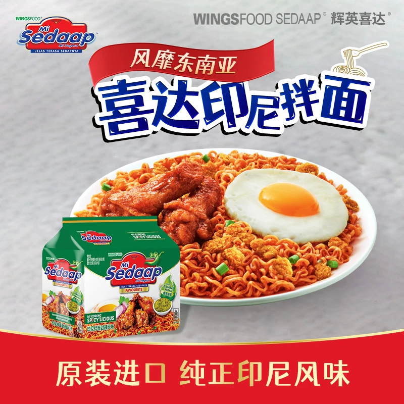 辉英喜达干拌面印尼进口劲辣风味东南亚热勾魂秘制酱包泡面