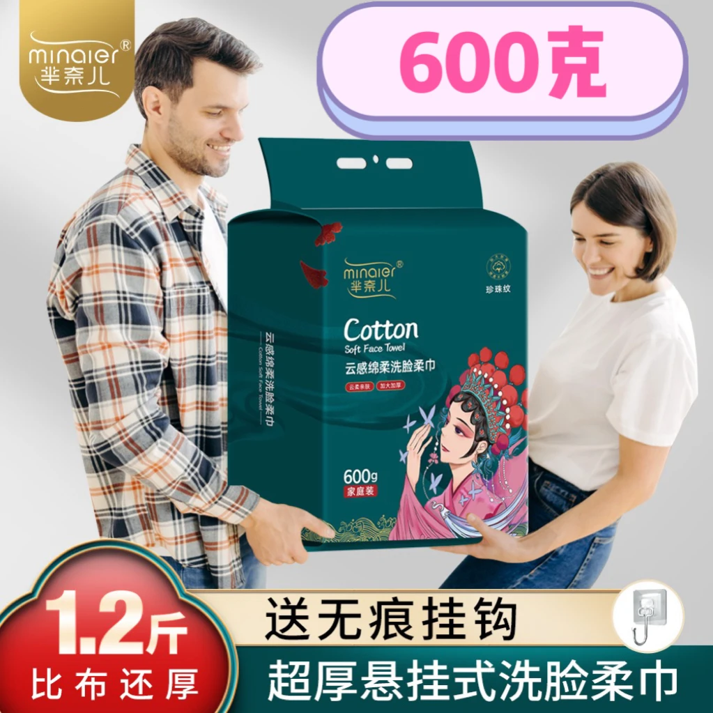 悬挂洗脸巾一次性棉柔巾加厚洁面洗脸巾亲肤美容柔软吸水卸妆洁面