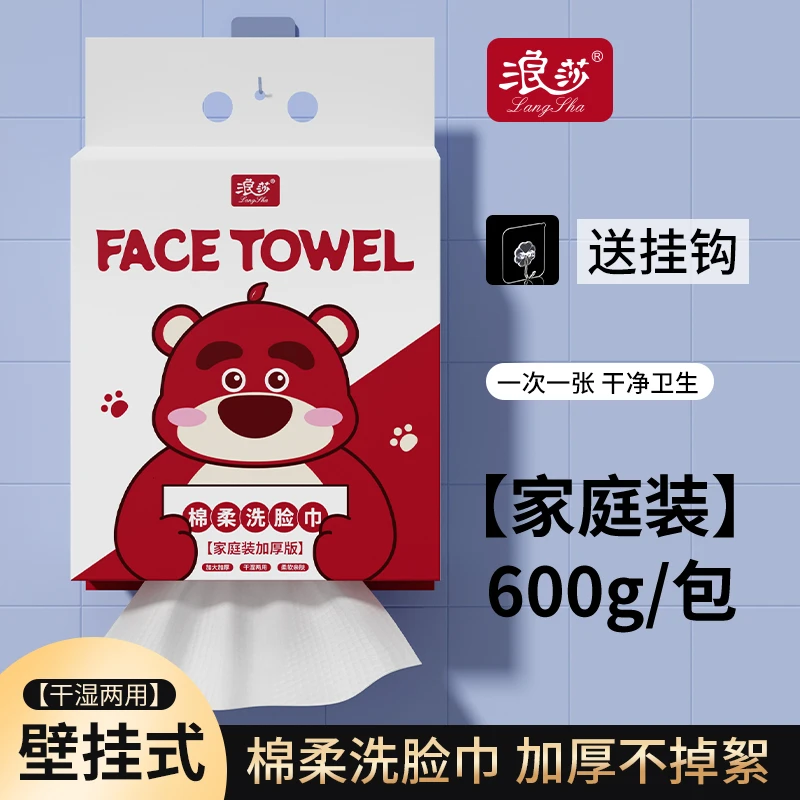 浪莎云感亲肤洗脸巾悬挂式加大加厚洁面巾一次性抽取式两用棉柔巾