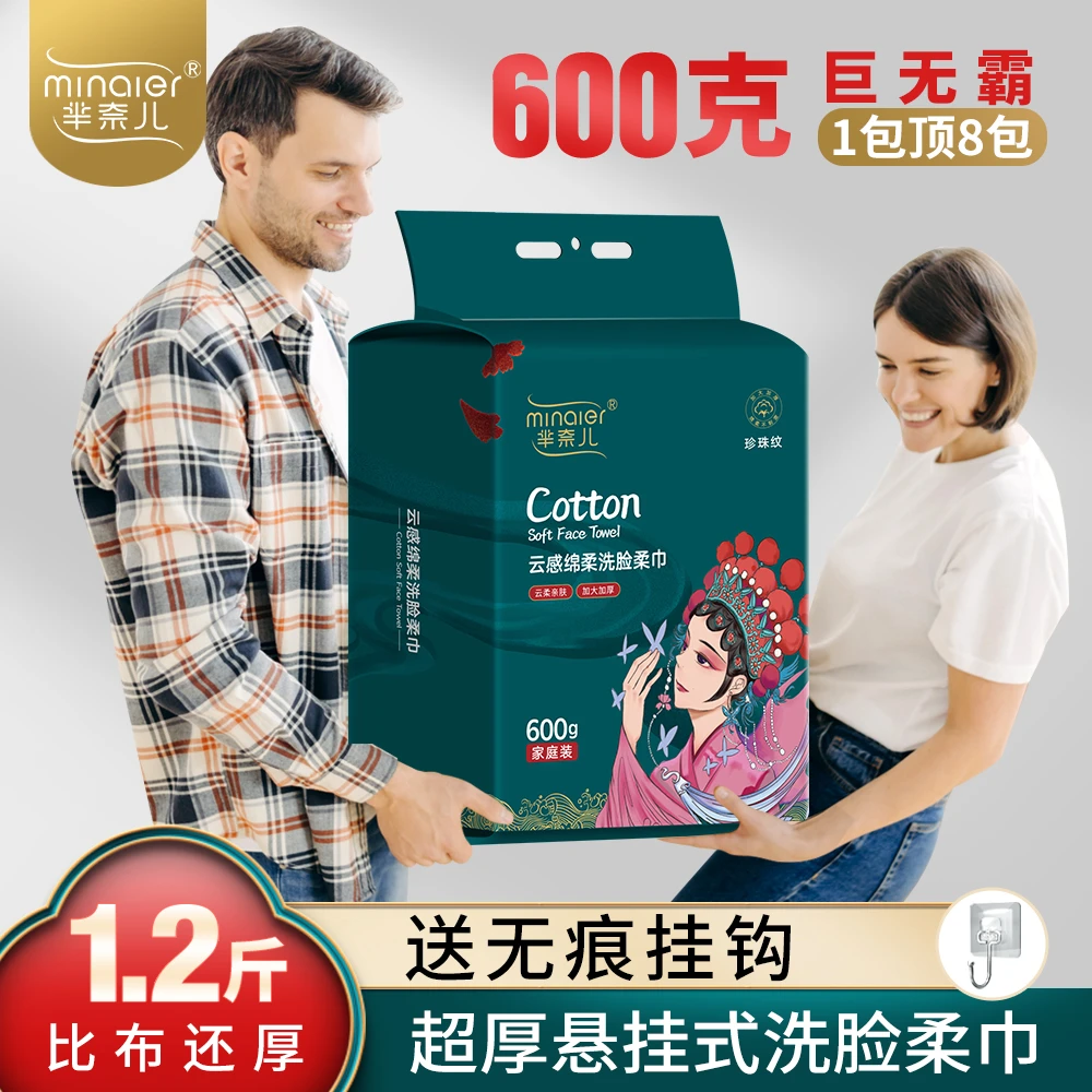 600g家庭装洁面巾悬挂抽取式洁面洗脸巾加大加厚一次性亲肤棉柔巾