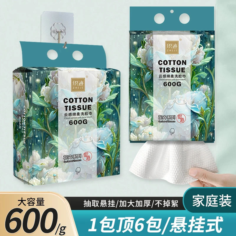 织迹国潮花卉风600g一次性洗脸柔巾家庭装悬挂式加厚棉柔亲肤吸水