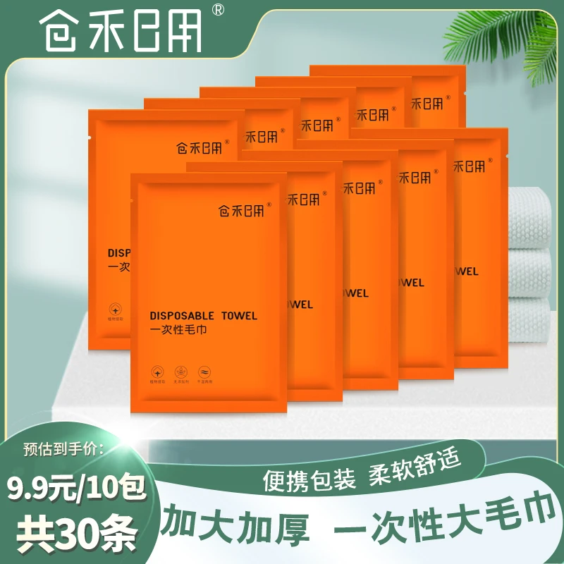 【30条 】一次性加大加厚毛巾旅行酒店便携独立包装旅行装速干