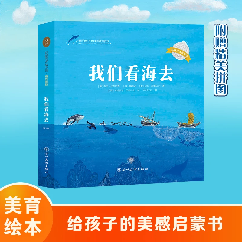 合辑我们看海去3册珍藏精美盒装图画书绘本3-8岁俄罗斯绘本故事书