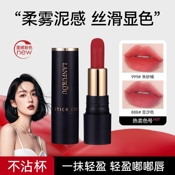 官方正品兰黛金兰持久不掉色不沾杯哑光显白防水保湿护唇口红