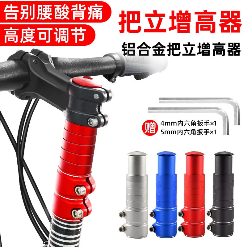 自行车把立增高器山地车车把加高龙头延长器单车可调抬升车把配件