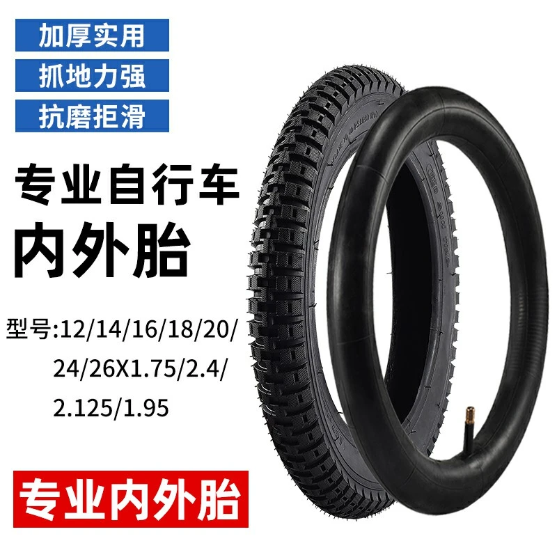 自行车外胎12/16/18/22/26寸1.75/2.125/2.4童车里带骑行装备配件
