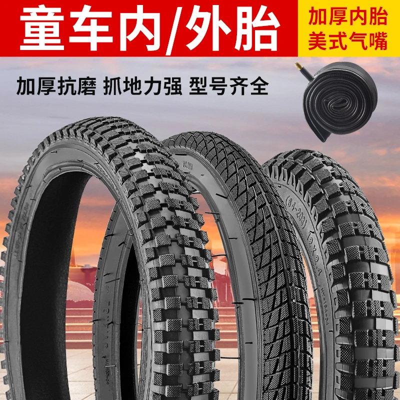 儿童单车轮胎14/16/18/20寸/1.75X2.125童车配件大全